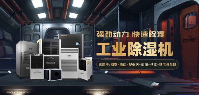 2022國(guó)內(nèi)外除濕機(jī)十大品牌 黑馬伊島為何能沖出重圍？