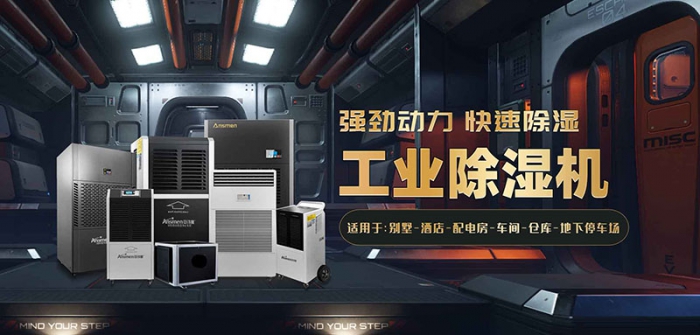 機房環(huán)境潮濕怎么維護(hù)？