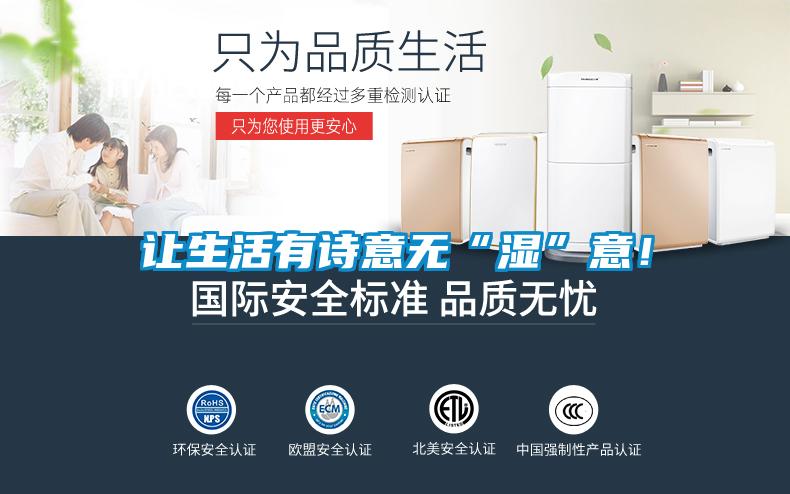 讓生活有詩(shī)意無(wú)“濕”意！