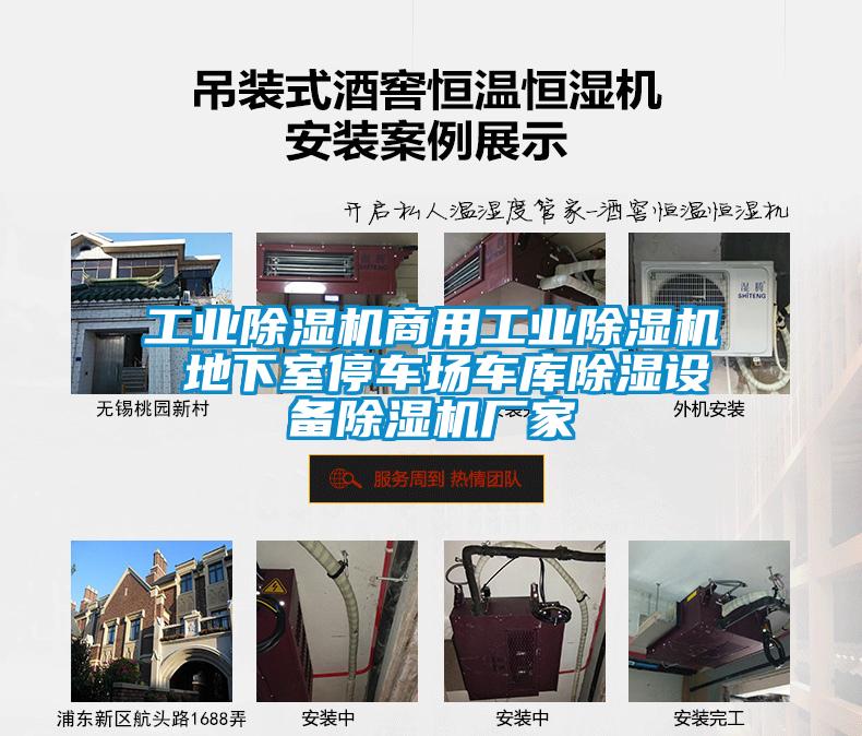 工業(yè)除濕機(jī)商用工業(yè)除濕機(jī) 地下室停車場(chǎng)車庫(kù)除濕設(shè)備除濕機(jī)廠家