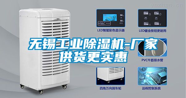 無錫工業除濕機-廠家供貨更實惠