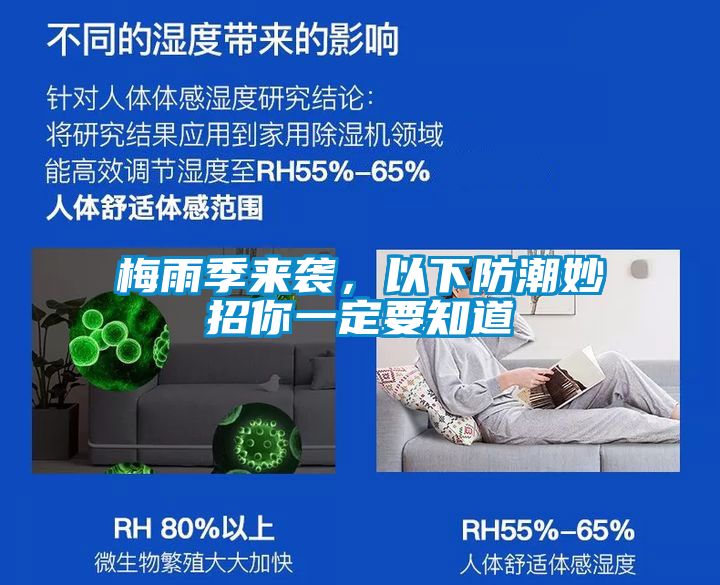 梅雨季來(lái)襲，以下防潮妙招你一定要知道