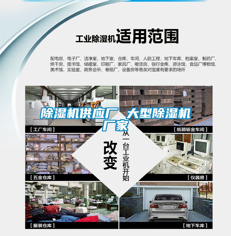 除濕機(jī)供應(yīng)廠 大型除濕機(jī)廠家