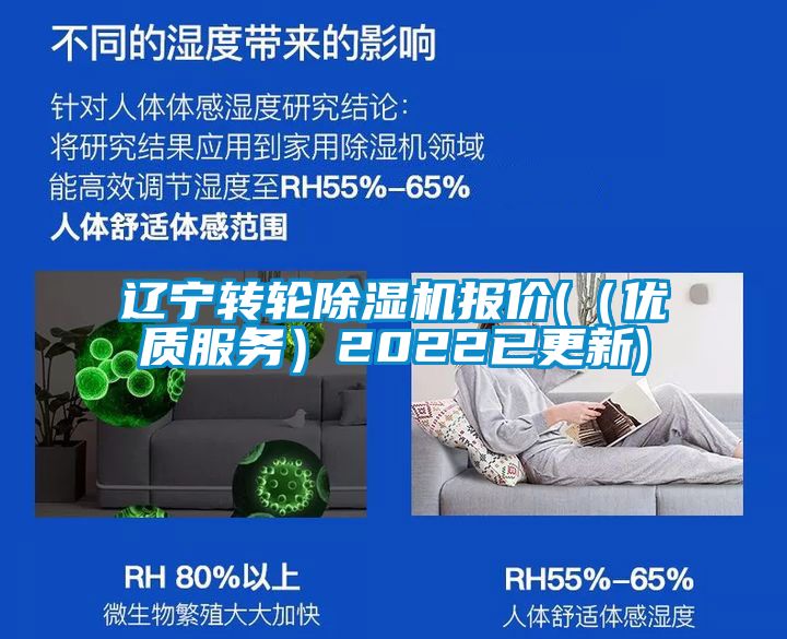 遼寧轉(zhuǎn)輪除濕機報價(（優(yōu)質(zhì)服務(wù)）2022已更新)