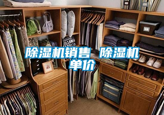 除濕機銷售 除濕機單價