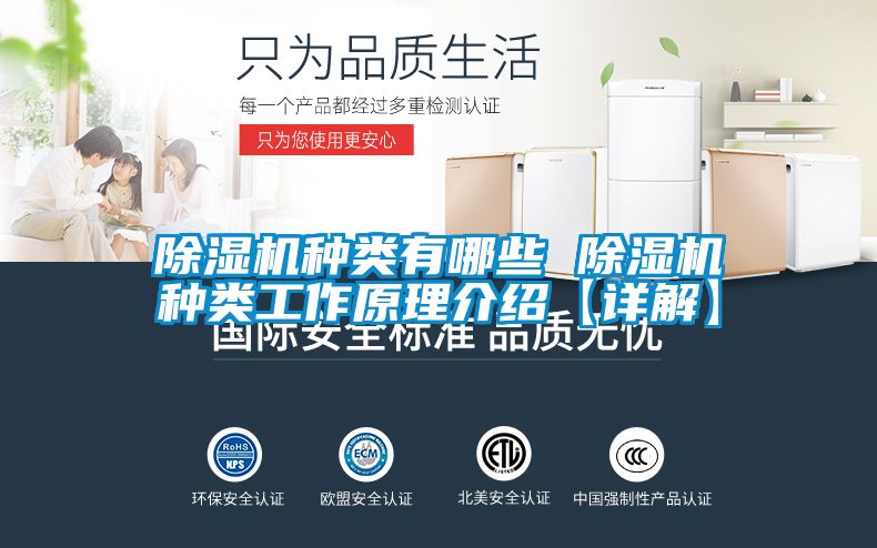 除濕機種類有哪些 除濕機種類工作原理介紹【詳解】