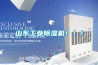 山東工業(yè)除濕機?。?！