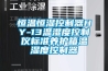 恒溫恒濕控制器HY-13溫濕度控制儀標準養(yǎng)護箱溫濕度控制器