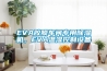 EVA膠膜車間專用除濕機(jī)，EVA溫濕控制設(shè)備