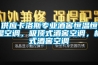 供應(yīng)卡洛斯專業(yè)酒窖恒溫恒濕空調(diào)，吸頂式酒窖空調(diào)，柜式酒窖空調(diào)