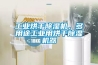 工業(yè)烘干除濕機(jī)，多用途工業(yè)用烘干除濕機(jī)器