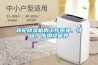 轉(zhuǎn)輪除濕機的工作原理、特征、應用及保養(yǎng)
