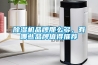 除濕機(jī)品牌那么多，有哪些品牌值得推薦