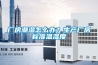 廠房潮濕怎么辦？生產(chǎn)廠房標(biāo)準(zhǔn)溫濕度
