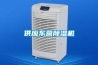 供應(yīng)東營除濕機