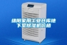 綿陽家用工業倉庫地下室除濕機價格