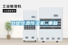 工業恒溫恒濕機_重復