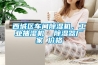 西城區(qū)車間除濕機(jī)，工業(yè)抽濕機(jī)  除濕器廠家 價(jià)格