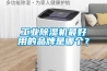 工業(yè)除濕機(jī)最好用的品牌是哪個(gè)？