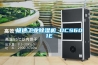 極速工業除濕機_DCS601E