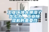 工業(yè)環(huán)境太潮濕了怎么辦，工業(yè)除濕機(jī)的重要性