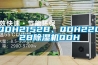 QDH2152B、QDH2202B除濕機(jī)QDH