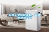 東莞工業(yè)爆除濕機(jī)，調(diào)溫防爆除濕機(jī)