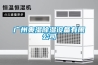 廣州奧濕除濕設備有限公司