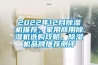 2022年12月除濕機推薦，家用商用除濕機選購攻略，除濕機品牌推薦測評